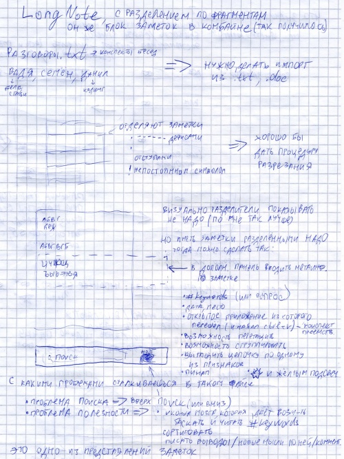 Sortirovka zametok lineynaya 1-4.jpg
