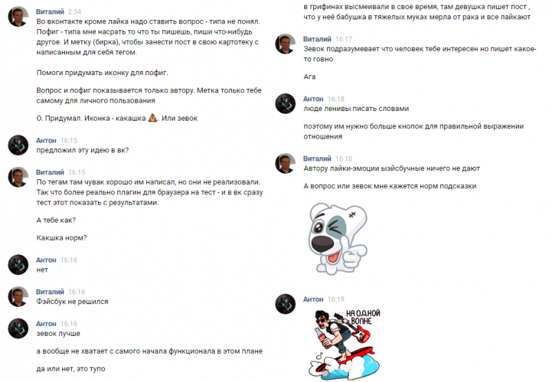 Vkontakte vopros zevok.png