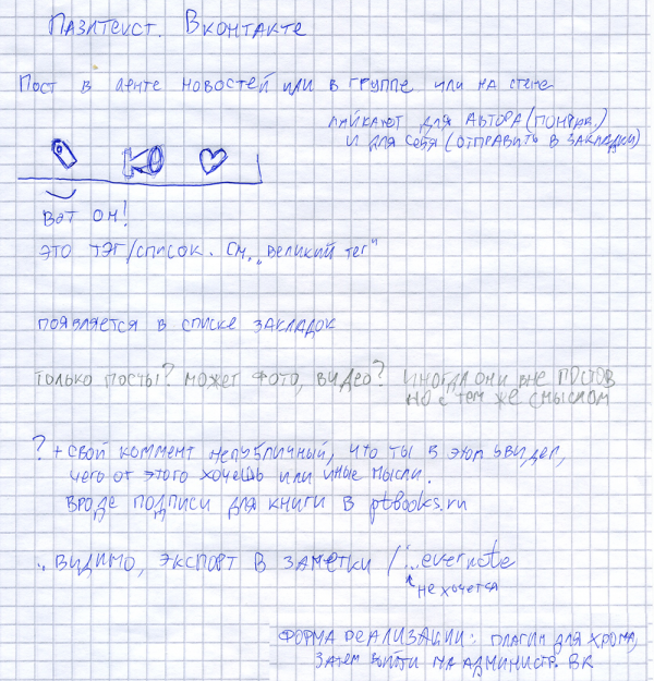 Vkontakte hranilishe.png